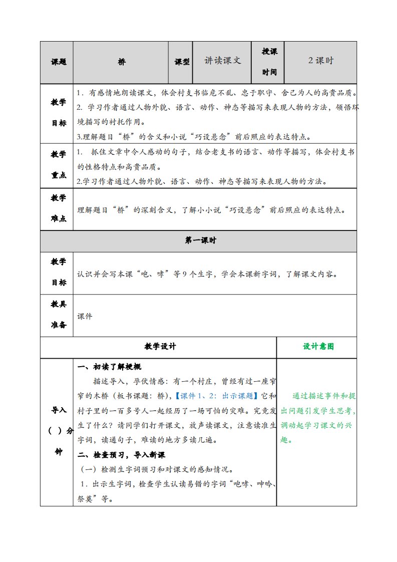 2019年部编人教版六年级上册语文第12课《桥》完整教学设计含作业设计