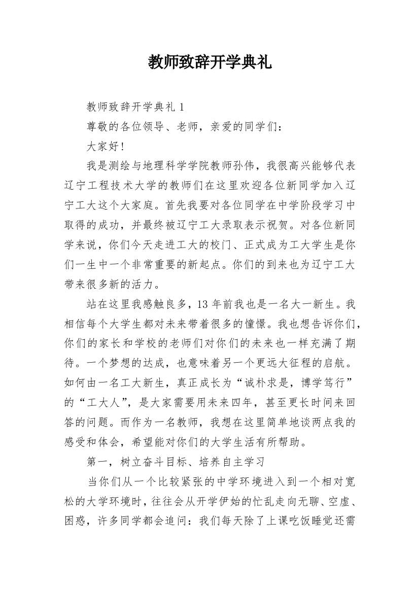 教师致辞开学典礼