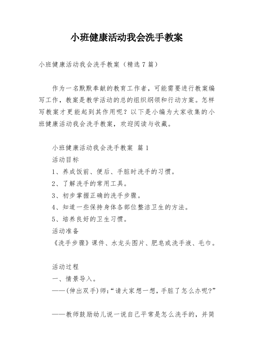 小班健康活动我会洗手教案