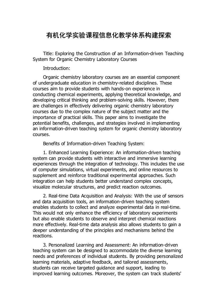 有机化学实验课程信息化教学体系构建探索