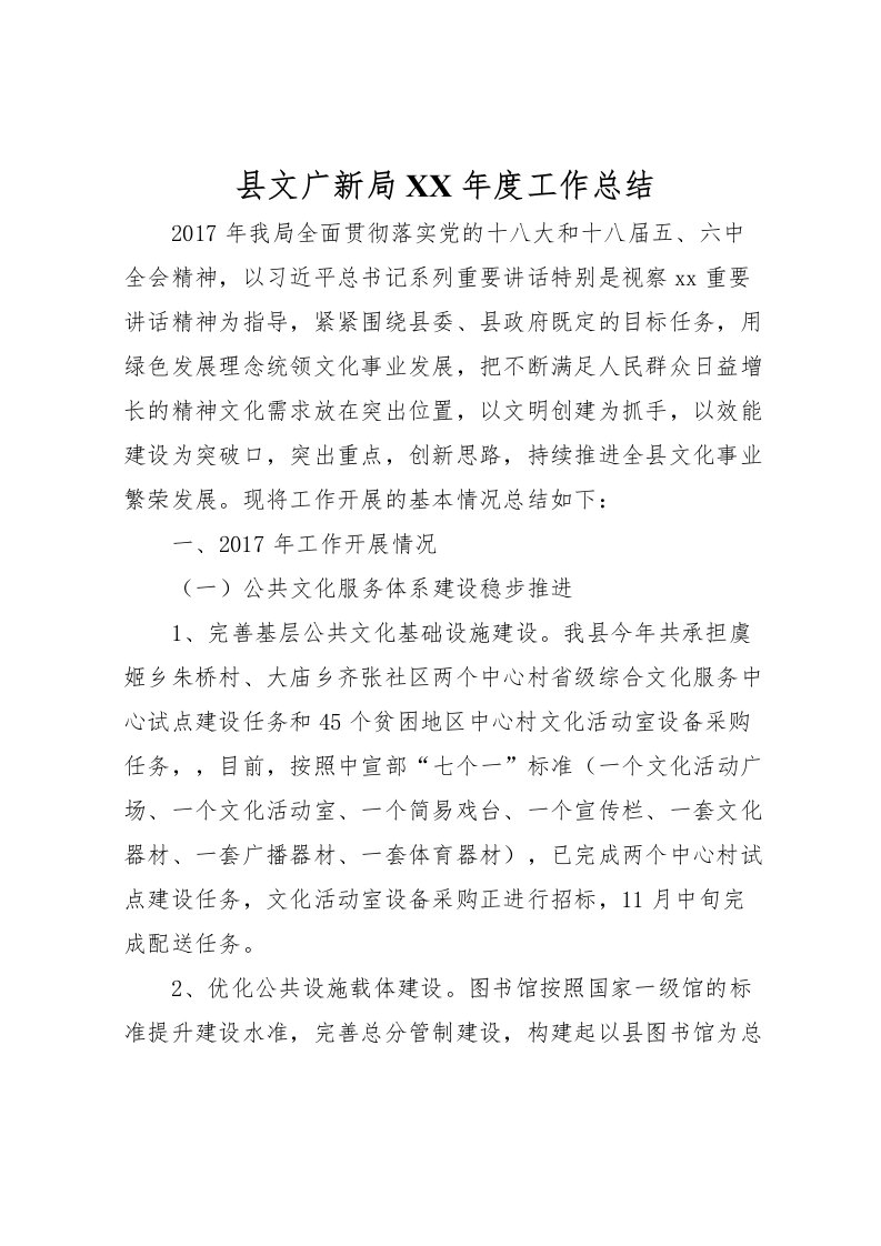 2022县文广新局年度工作总结