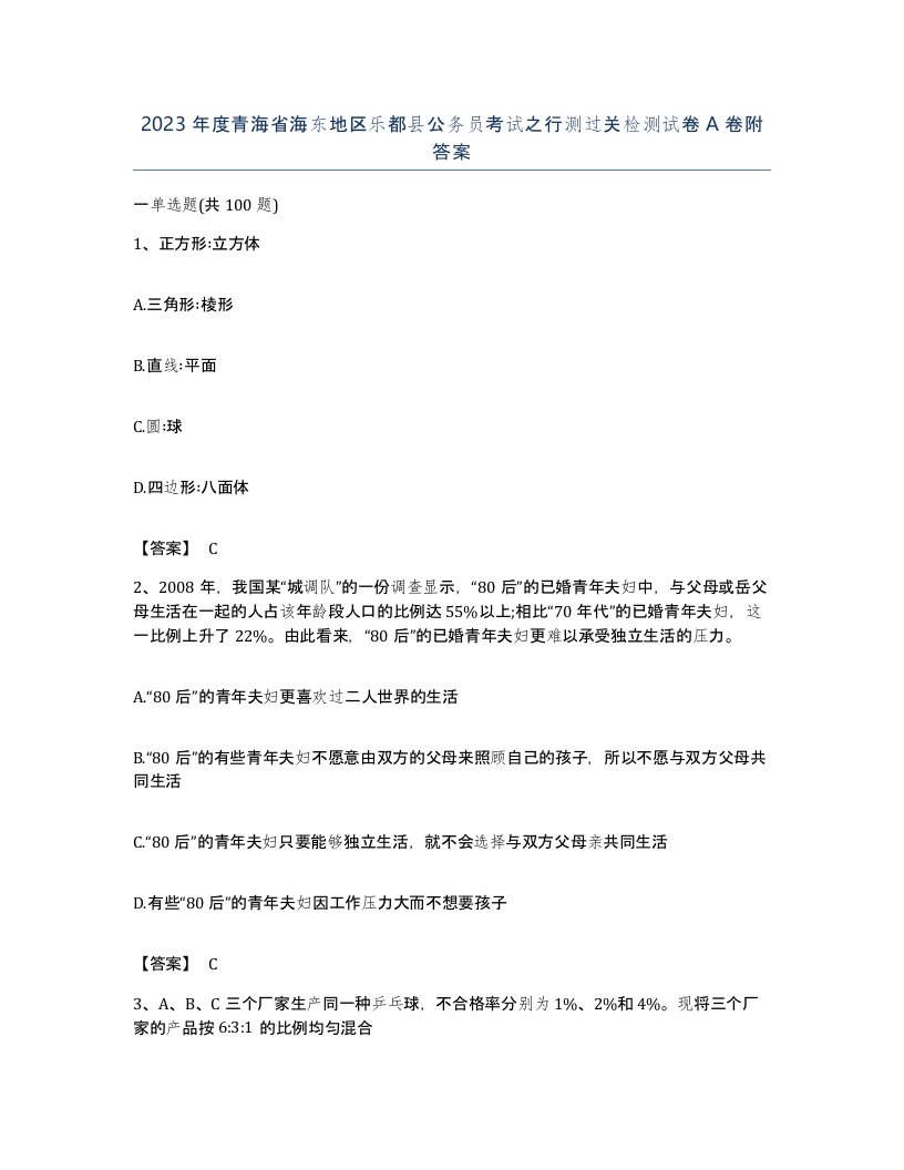 2023年度青海省海东地区乐都县公务员考试之行测过关检测试卷A卷附答案