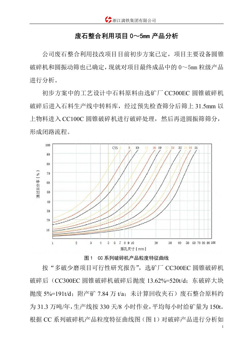 破碎流程选择及计算