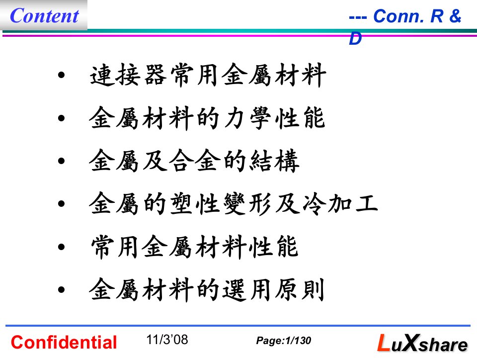 连接器金属材料介绍PPT课件