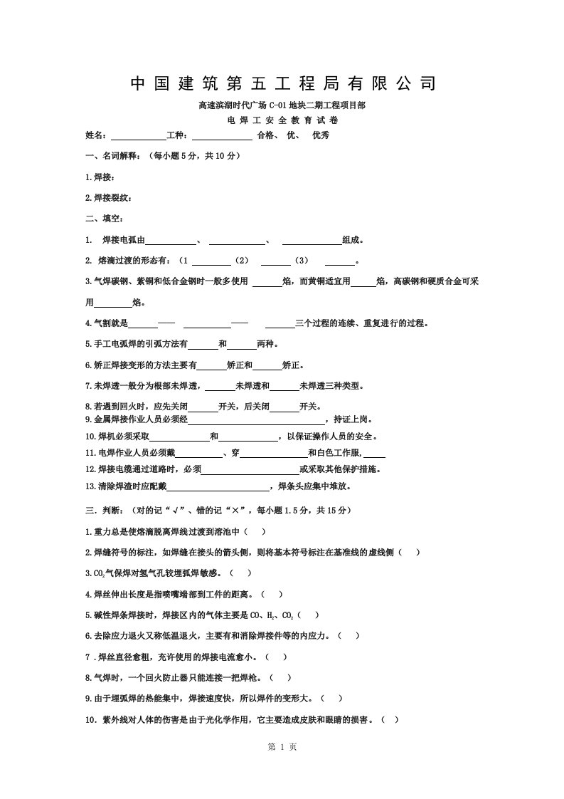 电焊工安全培训考试题