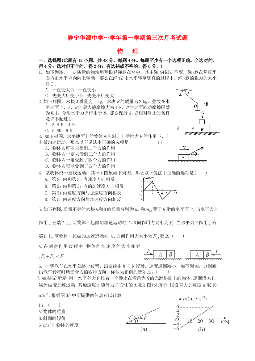 （高中物理）静宁华源第一学期第三次月考试题