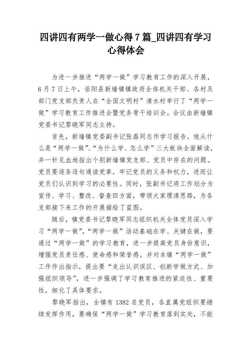 四讲四有两学一做心得7篇_四讲四有学习心得体会