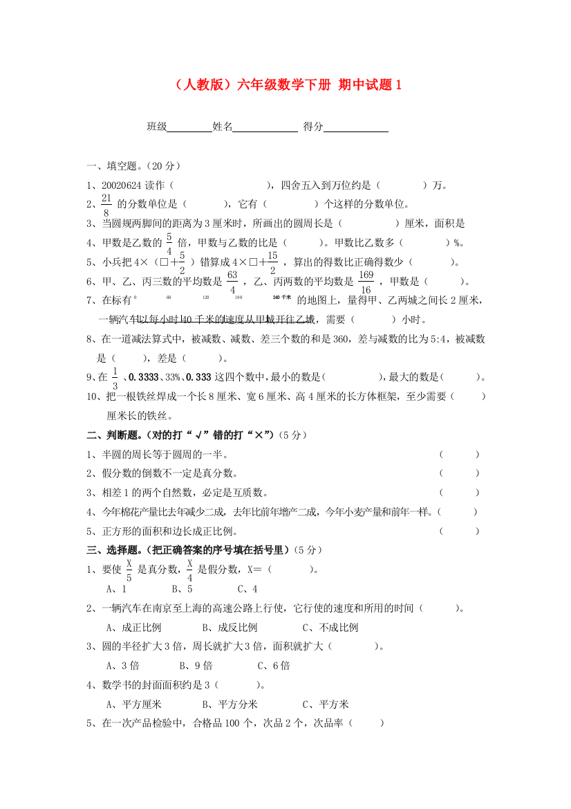 六年级数学下册