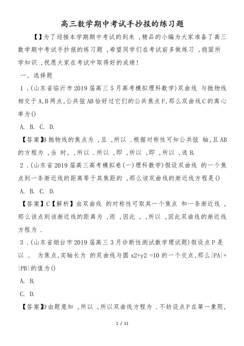 高三数学期中考试手抄报的练习题