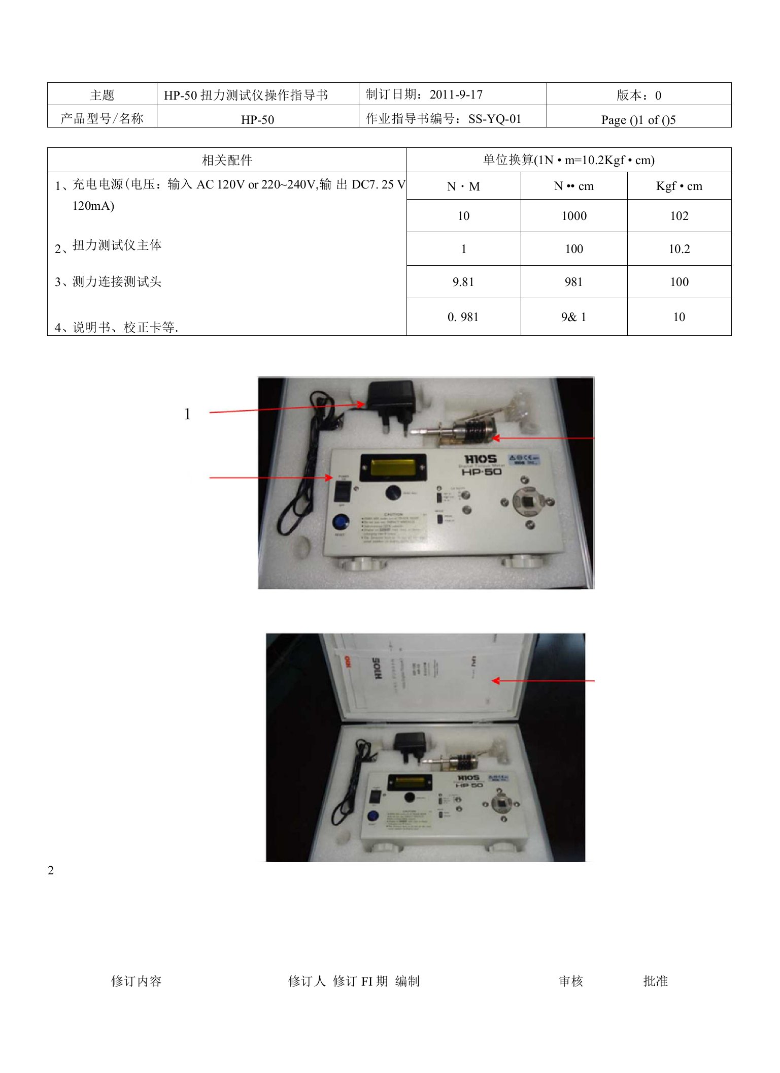 扭力测试仪操作指导书