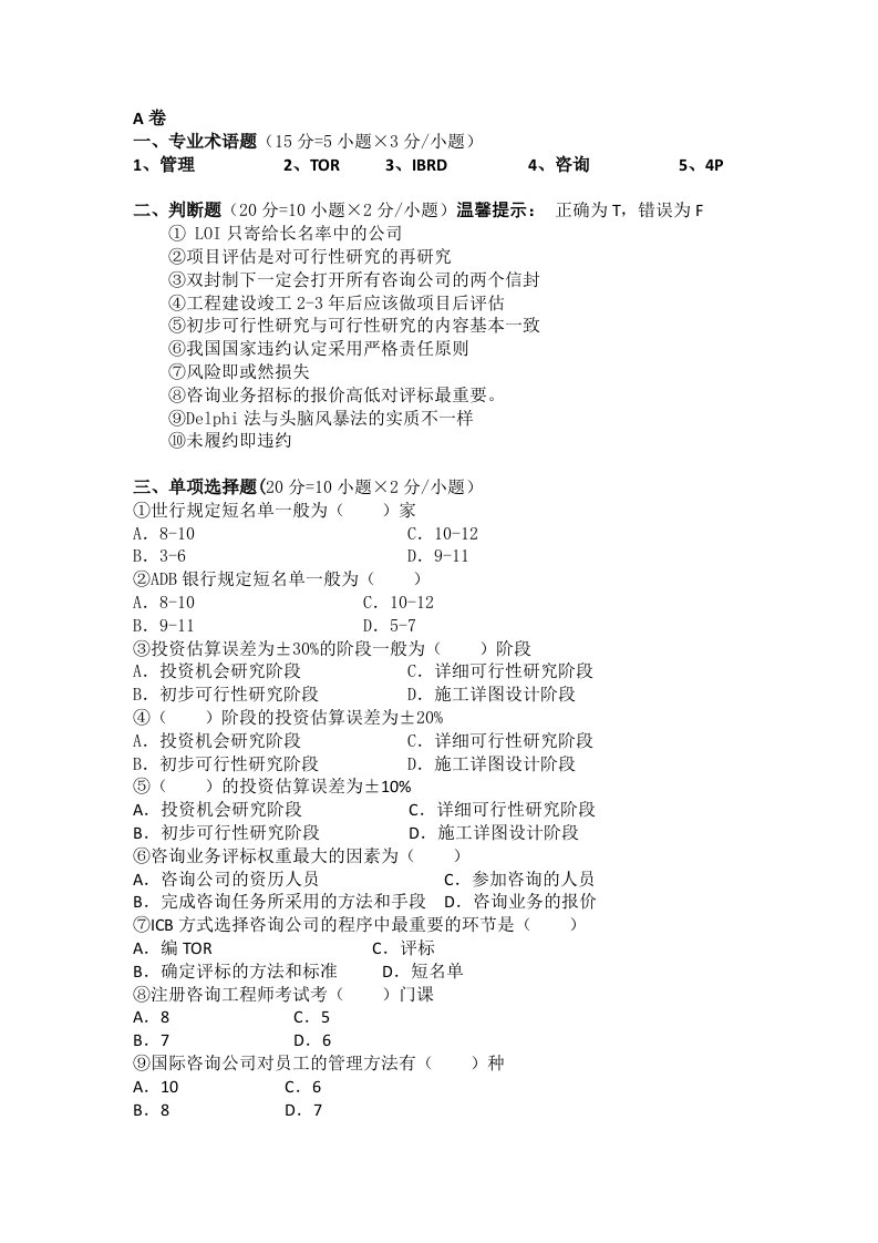 武汉理工大学-工程咨询试卷+口试题