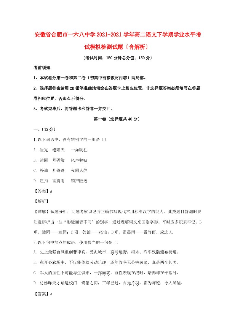 高二语文下学期学业水平考试模拟检测试题含解析