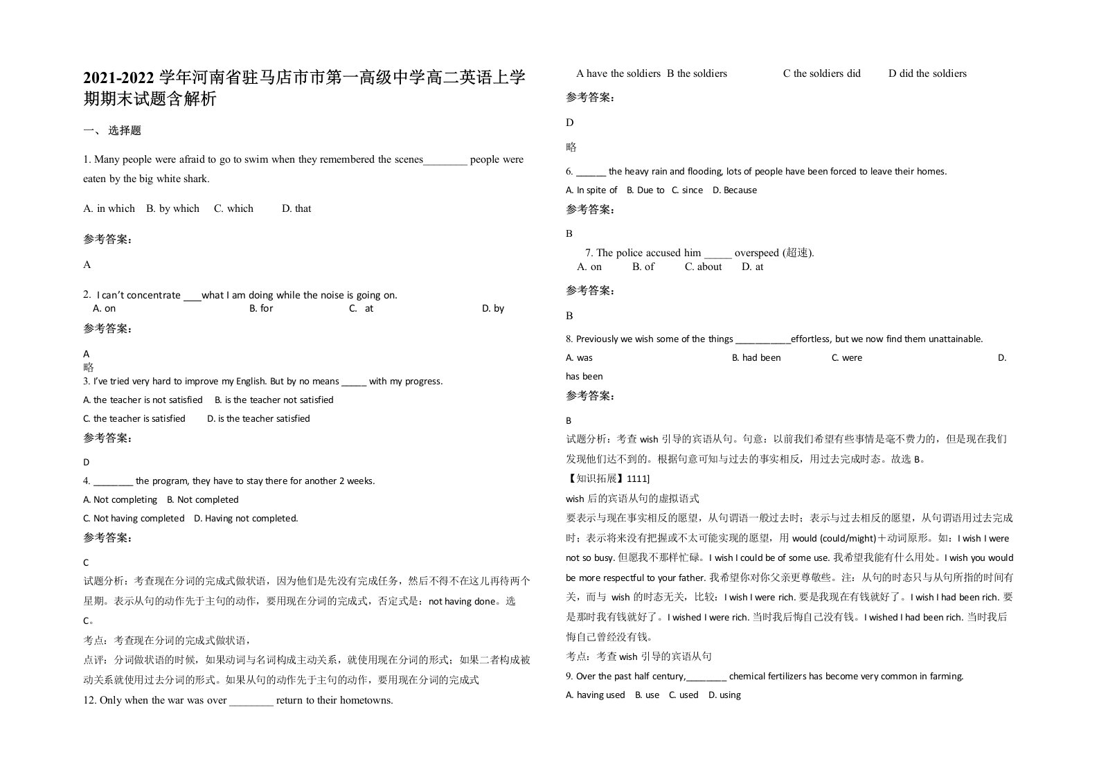 2021-2022学年河南省驻马店市市第一高级中学高二英语上学期期末试题含解析