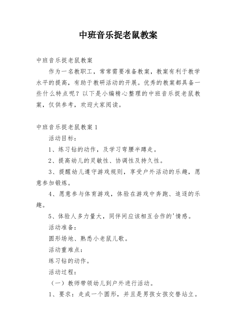 中班音乐捉老鼠教案