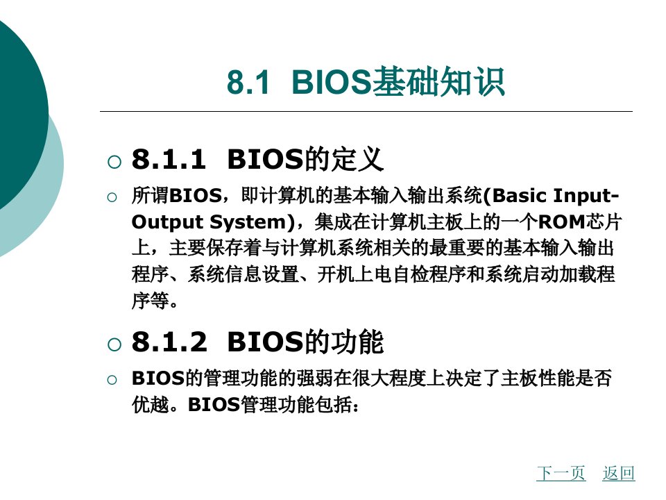 BIOS设置详解