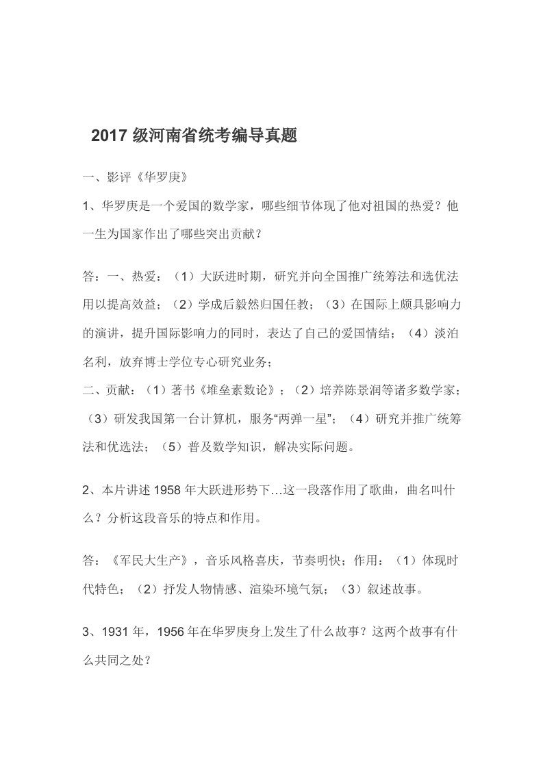 2017级河南省统考编导真题