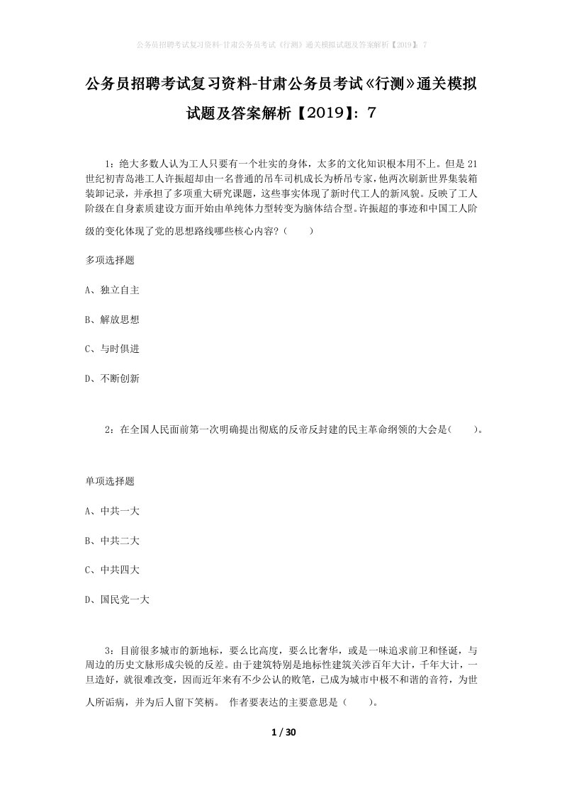 公务员招聘考试复习资料-甘肃公务员考试行测通关模拟试题及答案解析20197_2