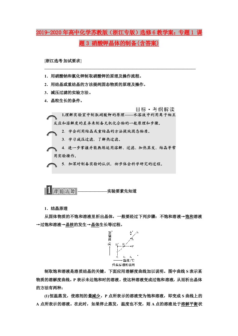 2019-2020年高中化学苏教版（浙江专版）选修6教学案：专题1