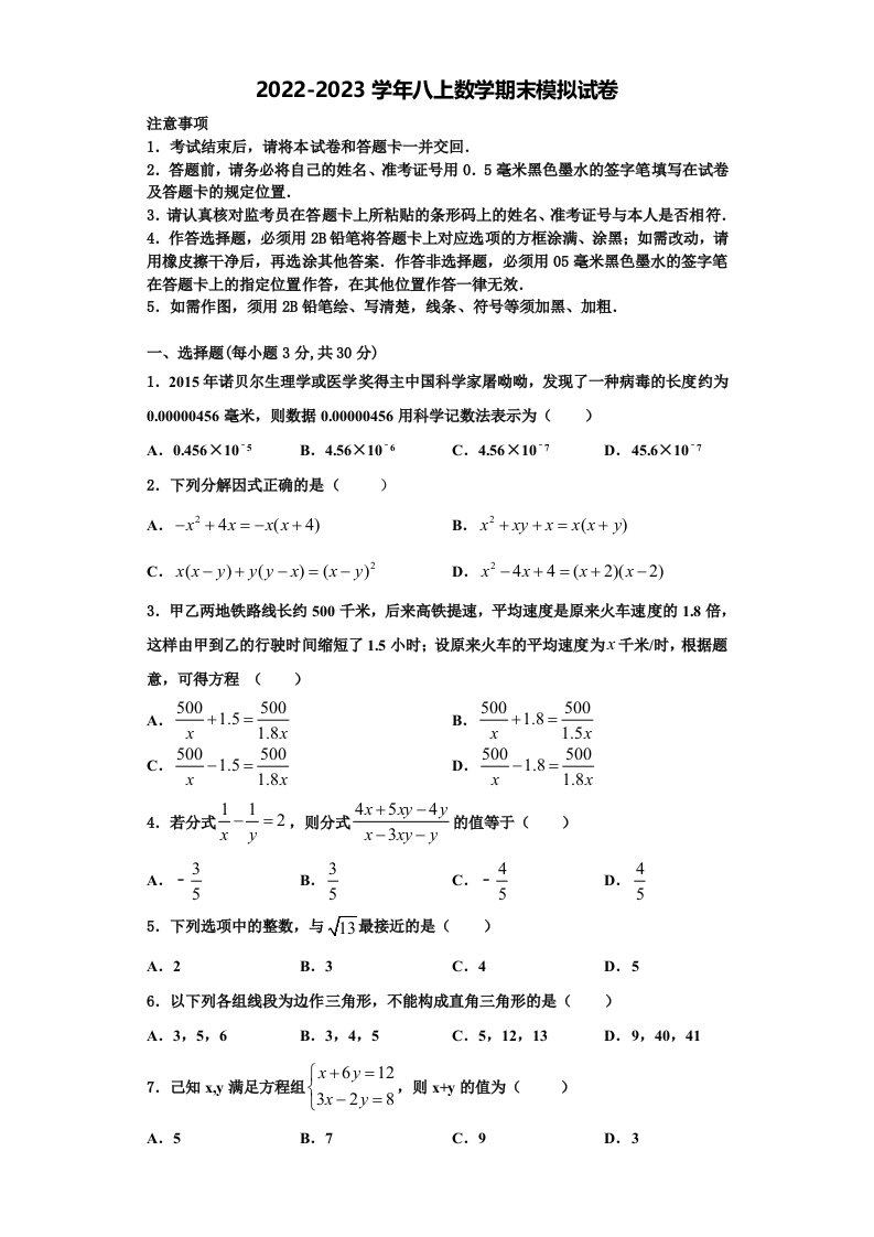 北京交大附中2022年数学八年级第一学期期末调研模拟试题含解析