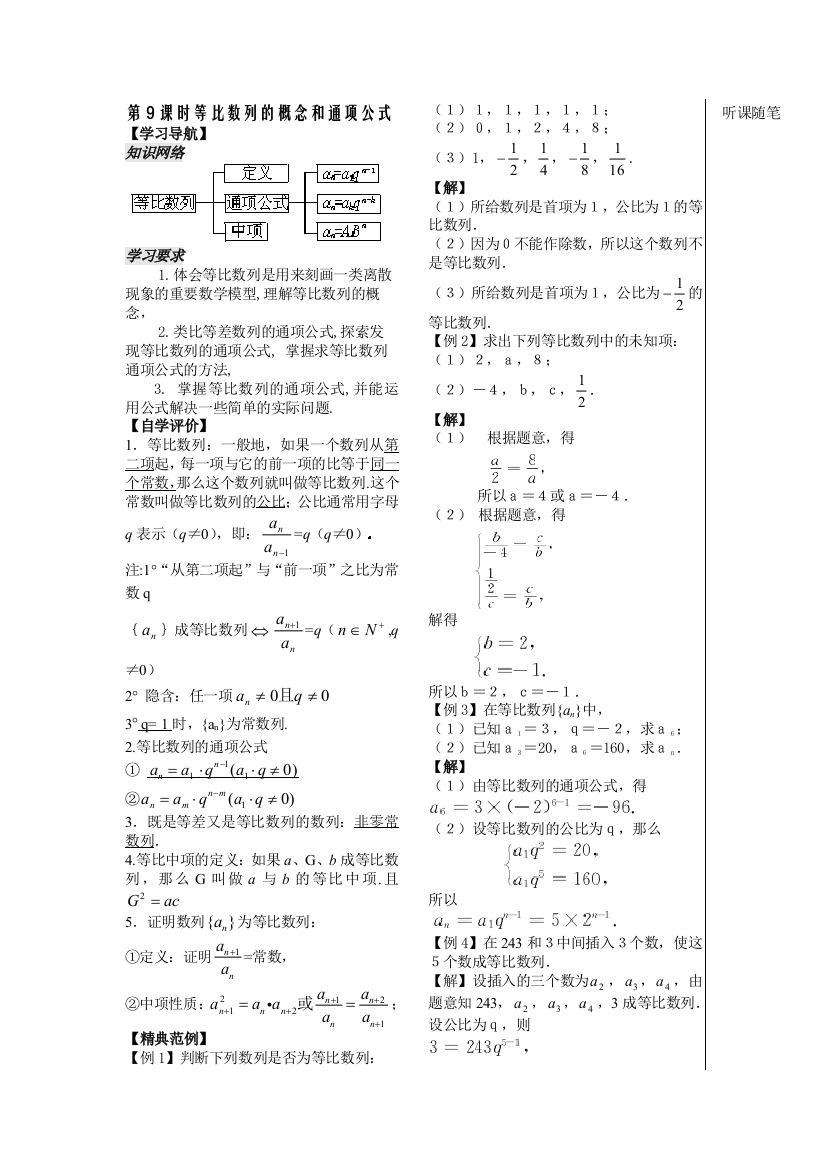 （中小学教案）第9课等比数列的概念和通项公式