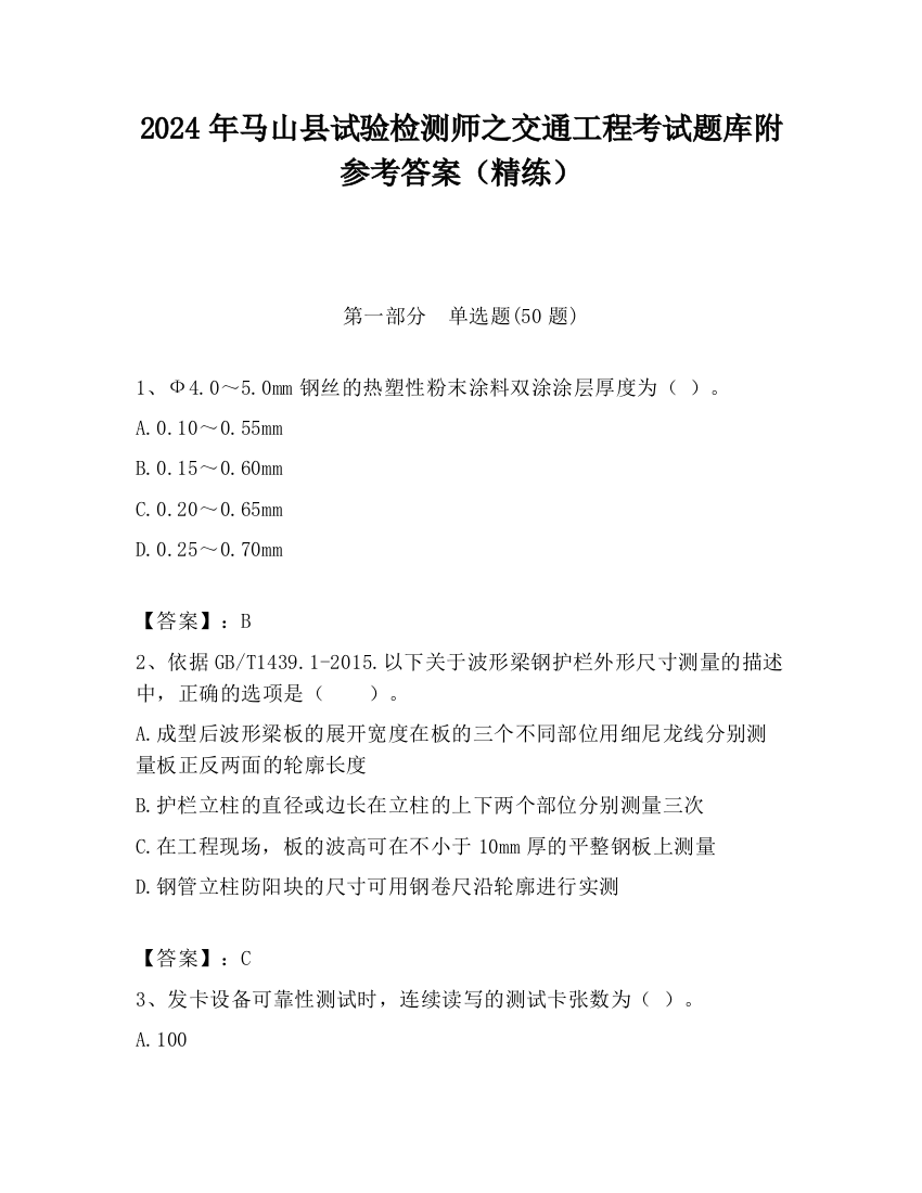 2024年马山县试验检测师之交通工程考试题库附参考答案（精练）