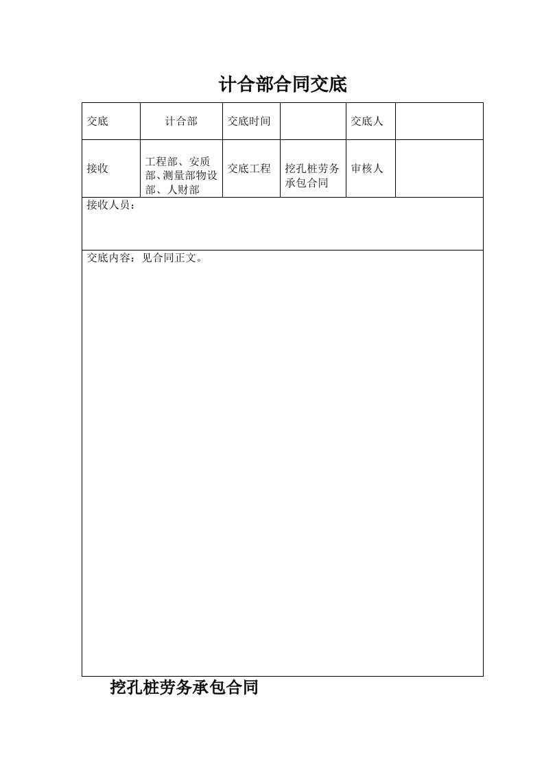 挖孔桩合同交底