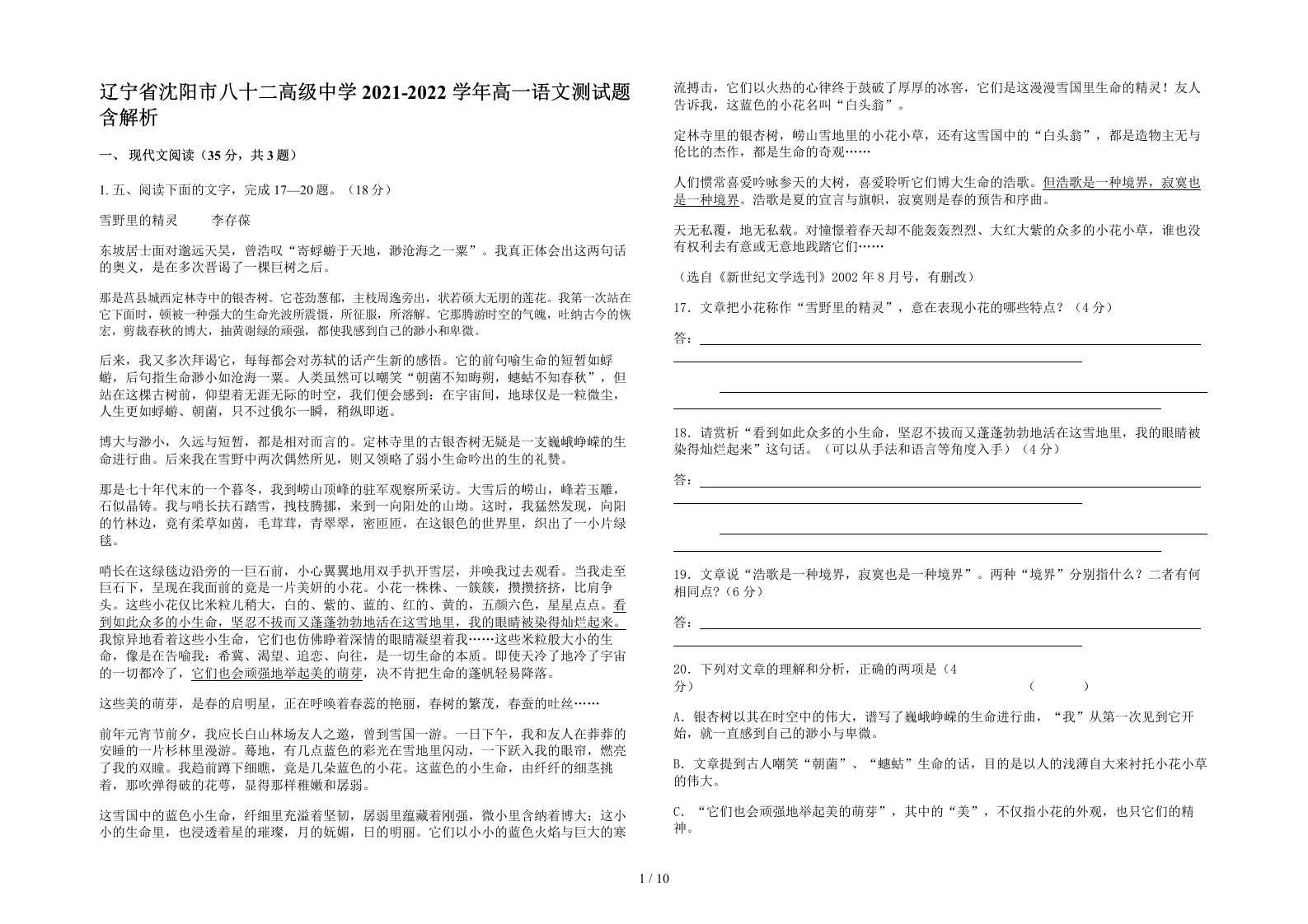 辽宁省沈阳市八十二高级中学2021-2022学年高一语文测试题含解析