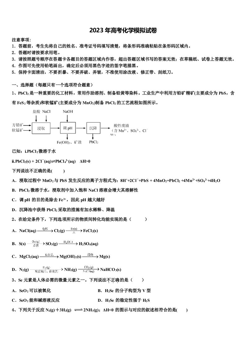 黑龙江省孙吴县第一中学2023届高三一诊考试化学试卷含解析