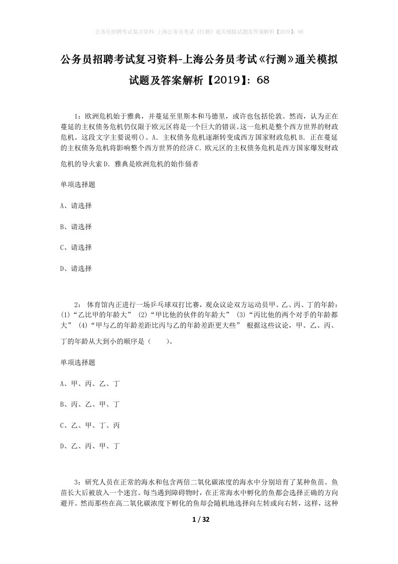 公务员招聘考试复习资料-上海公务员考试行测通关模拟试题及答案解析201968_3