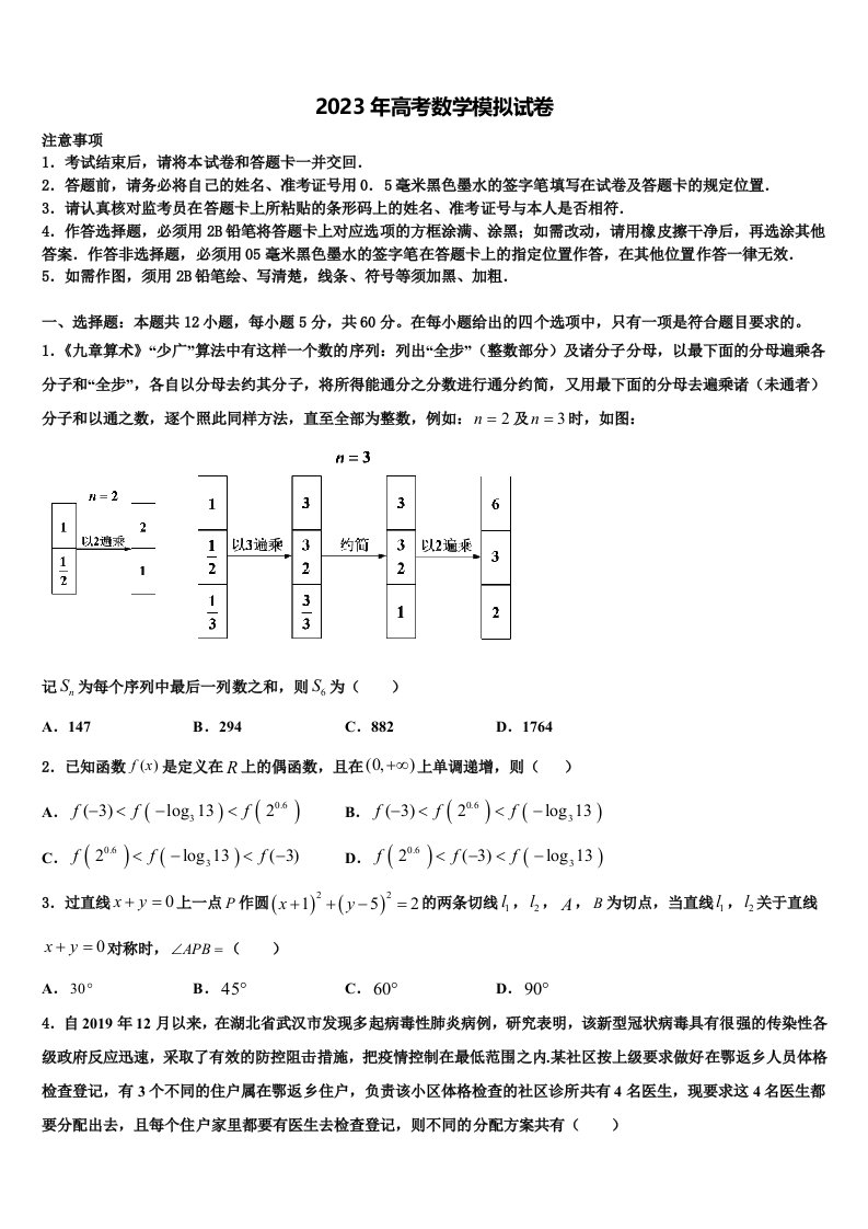 上海市华二附中2023年高三最后一模数学试题含解析