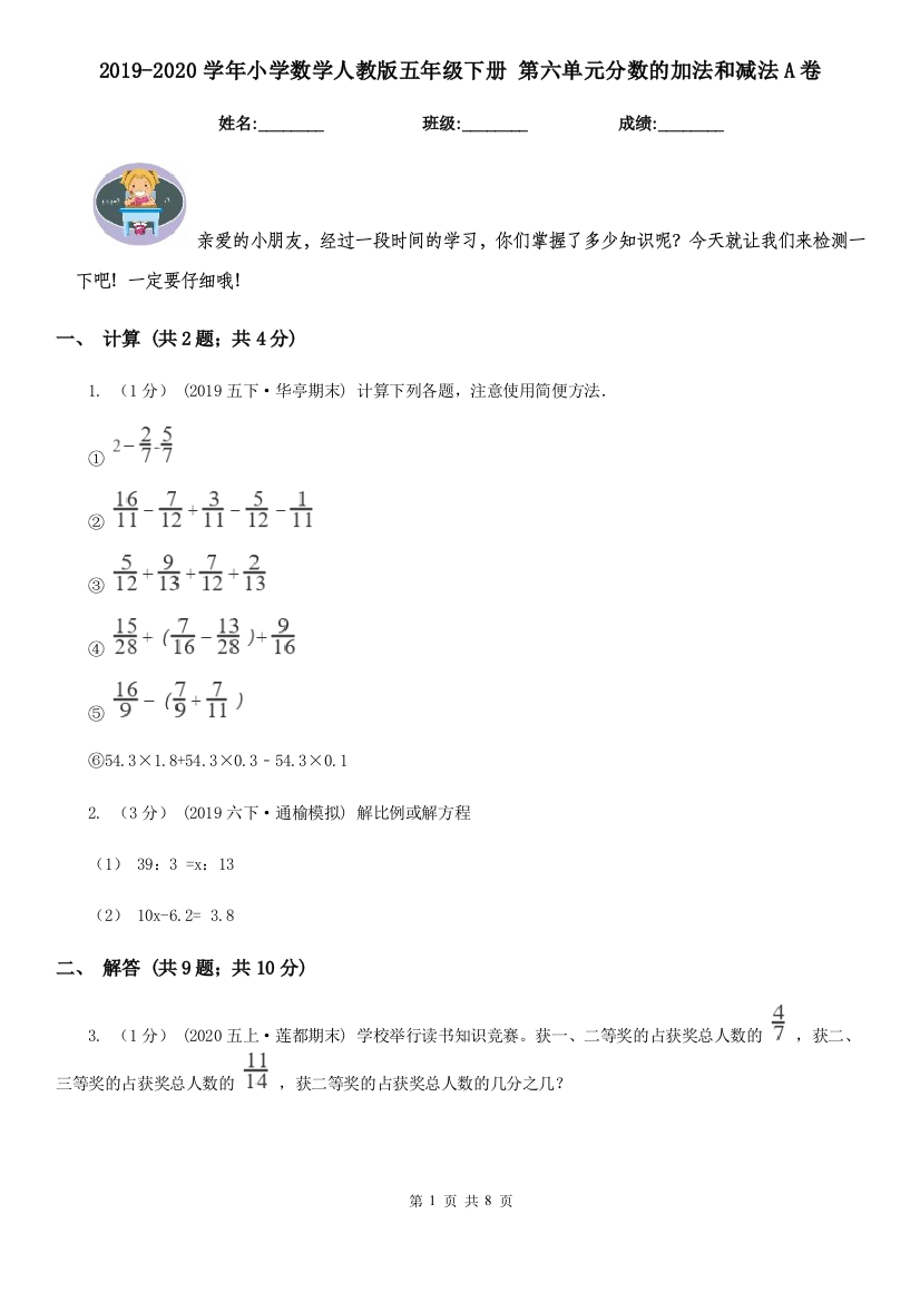 2019-2020学年小学数学人教版五年级下册-第六单元分数的加法和减法A卷