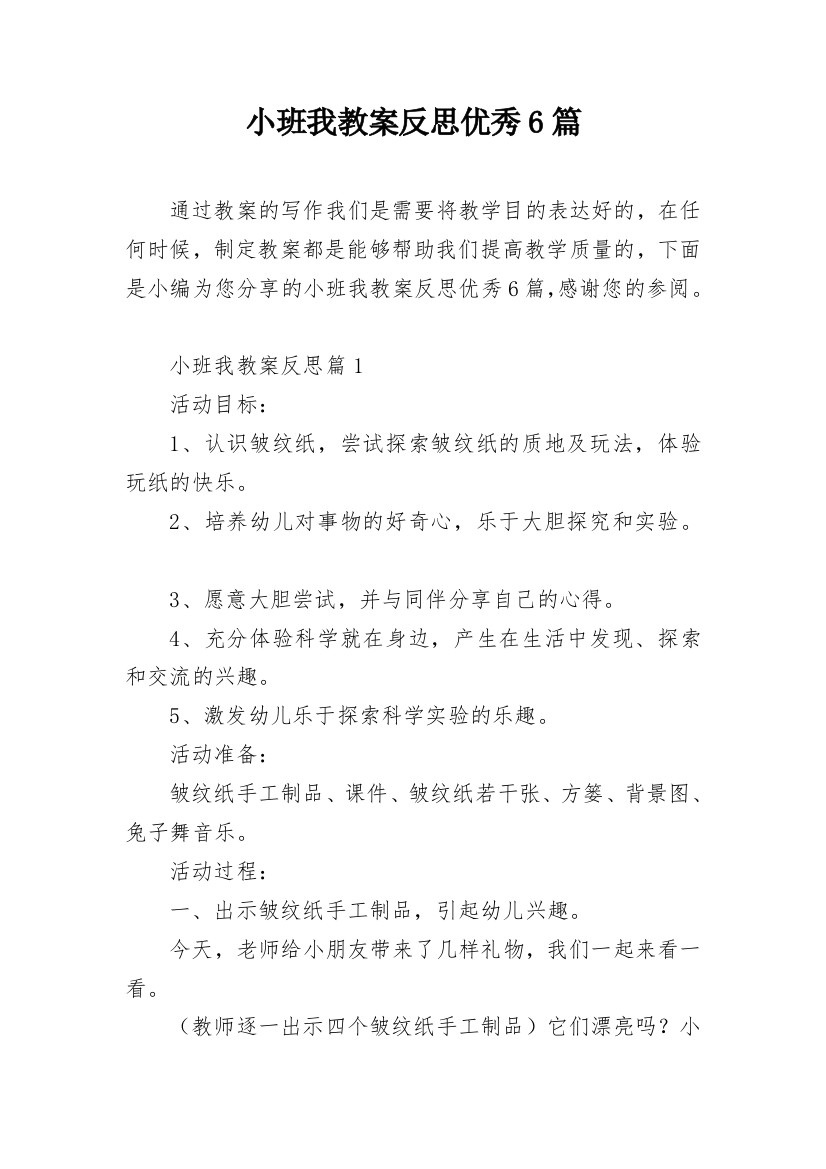 小班我教案反思优秀6篇