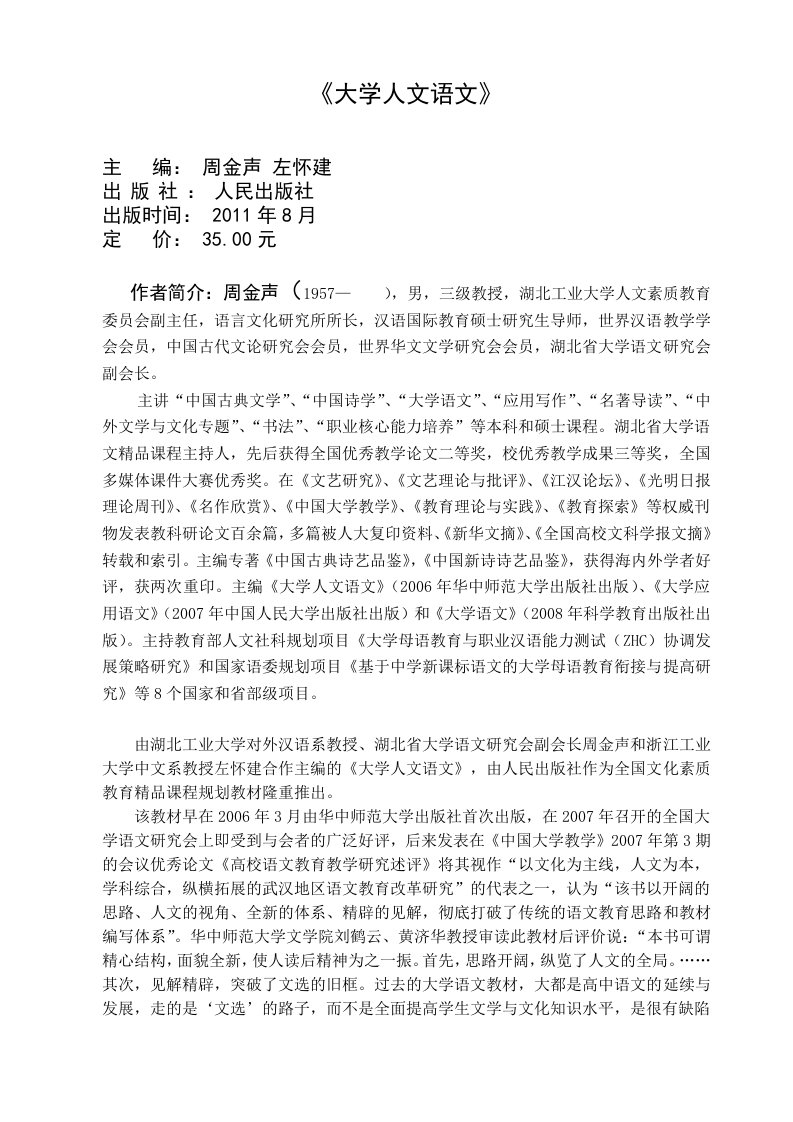 大学人文语文介绍