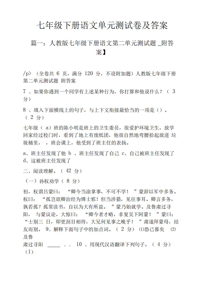 七年级下册语文单元测试卷及答案