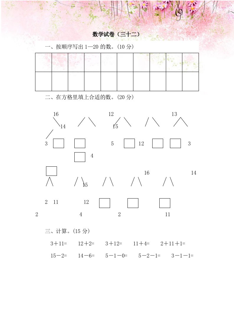 学前班数学暑假作业9