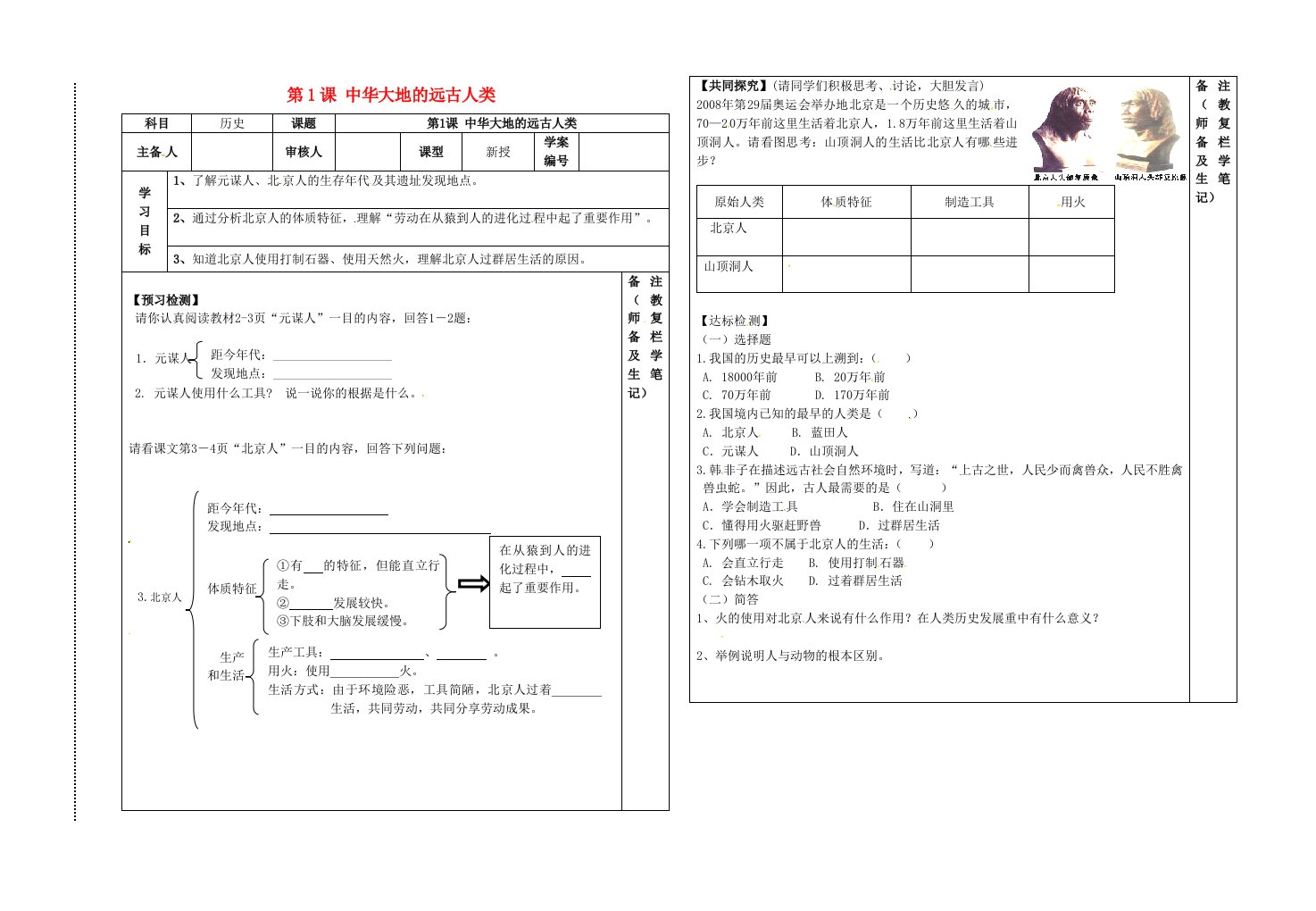 七年级历史上册