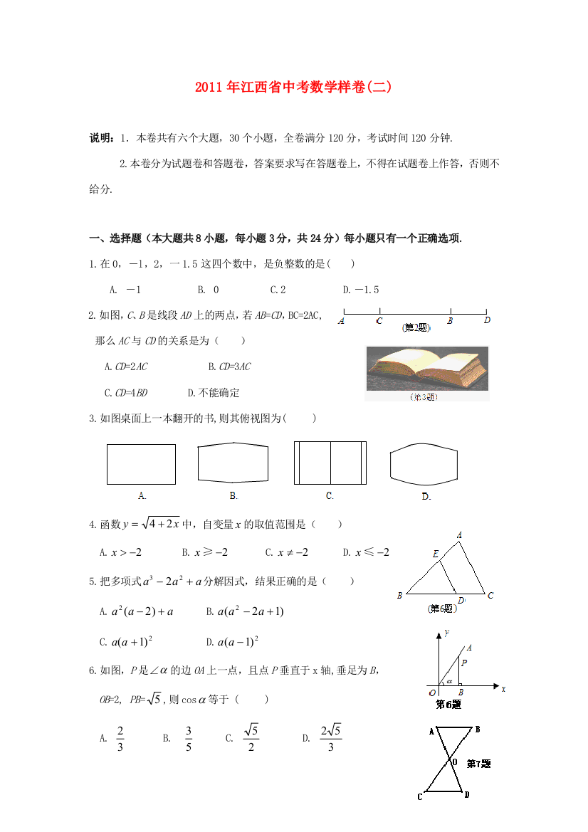 招生统一考试数学样卷(二)