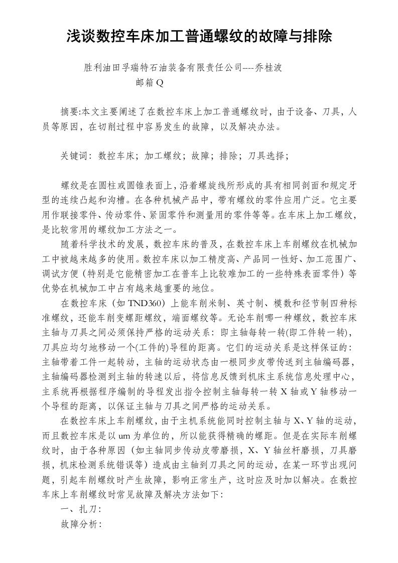 数控车工技师论文