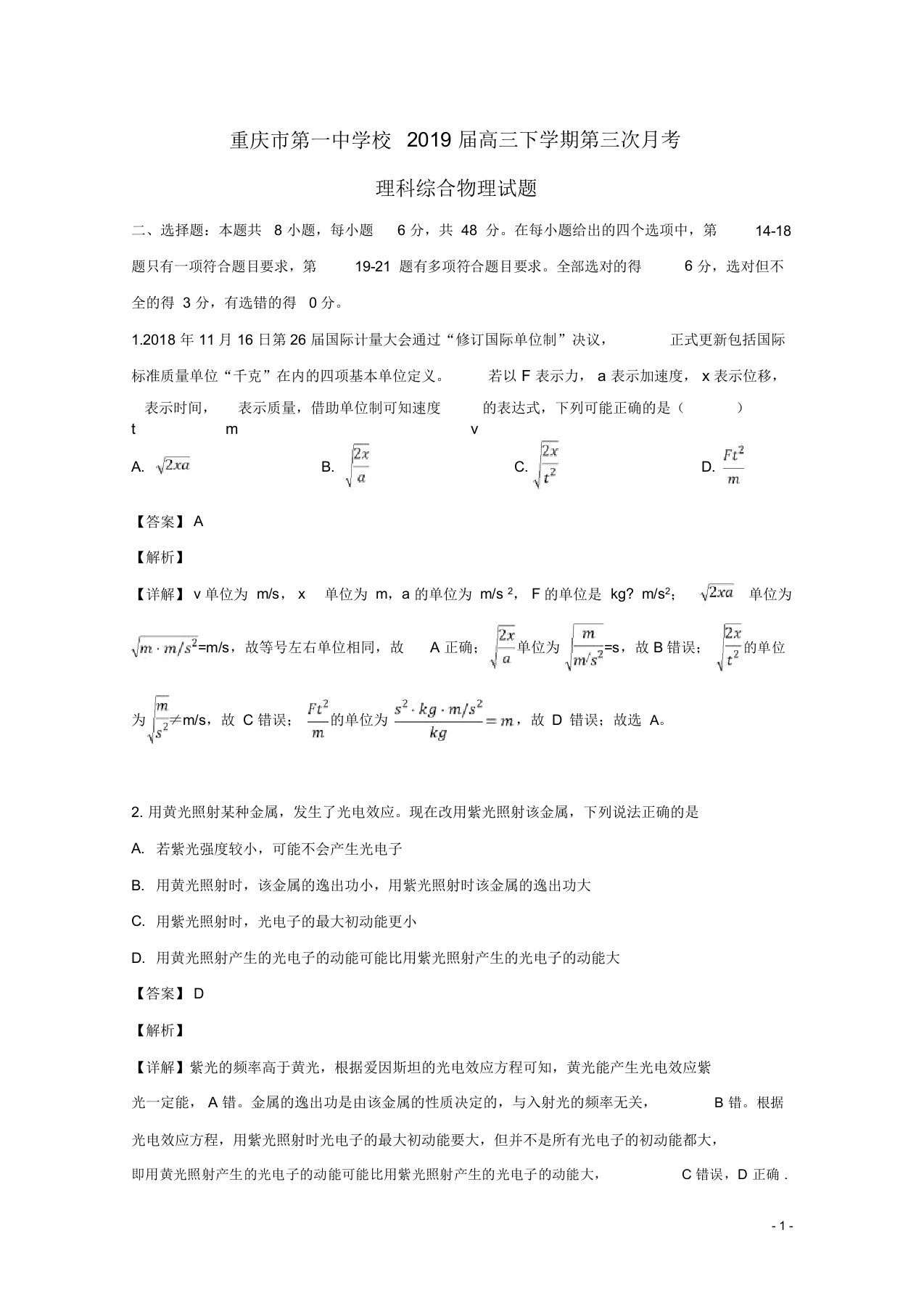 重庆市第一中学校2019届高三物理下学期第三次月考试题(含解析)