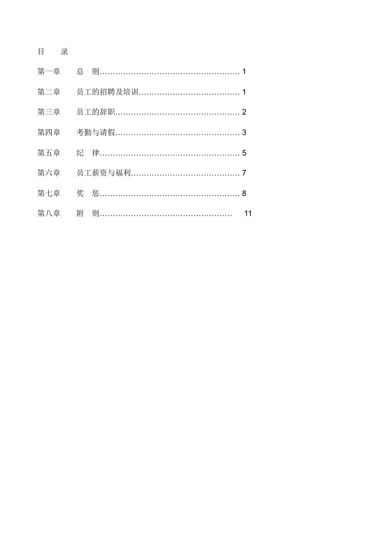 某某集团公司员工手册（管理制度）