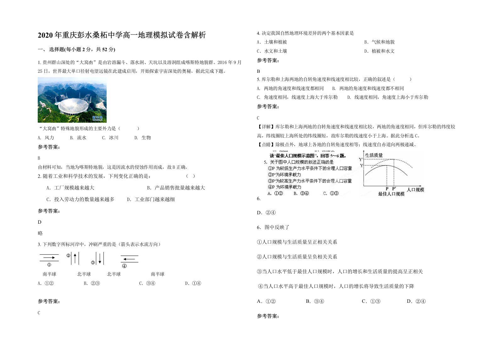 2020年重庆彭水桑柘中学高一地理模拟试卷含解析