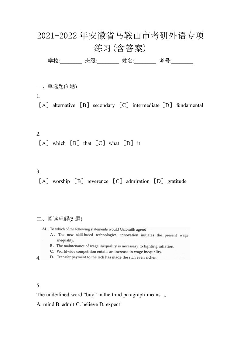 2021-2022年安徽省马鞍山市考研外语专项练习含答案