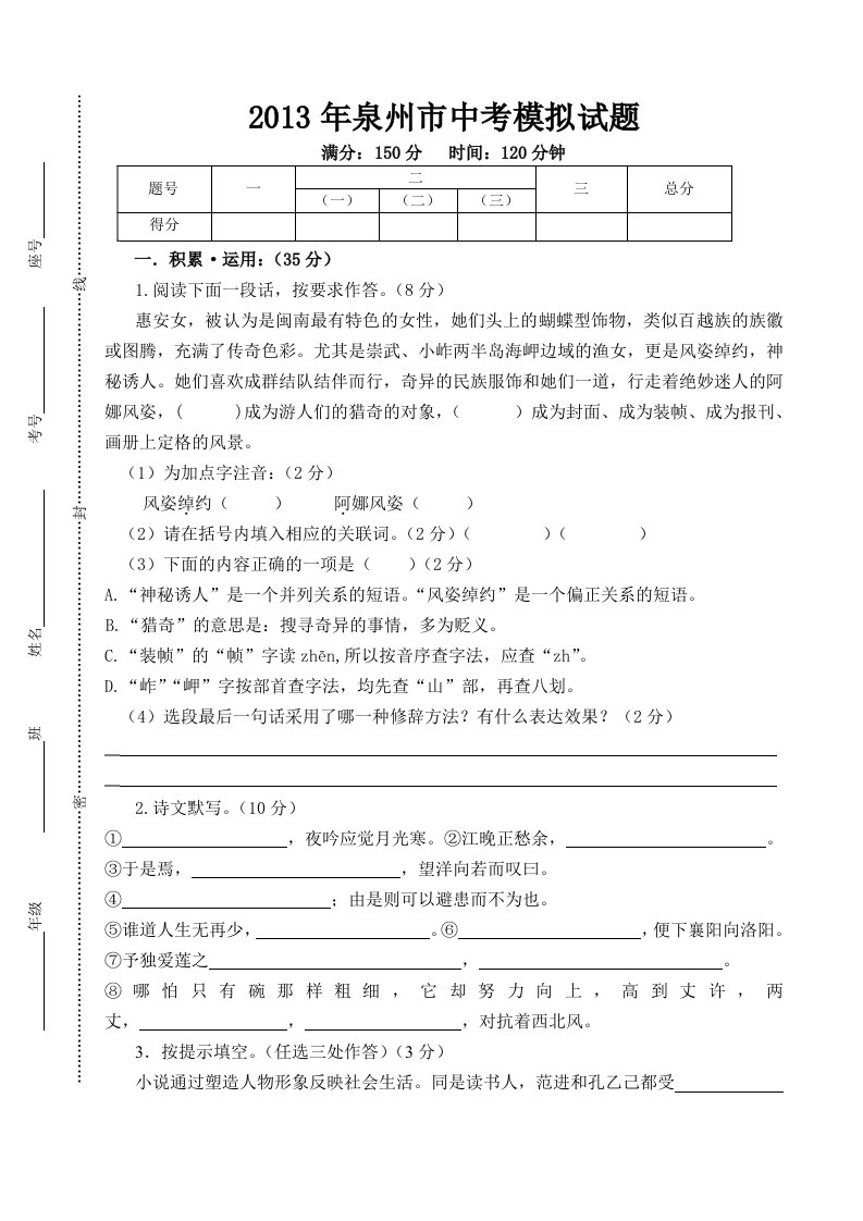 2013年泉州市中考模拟试卷