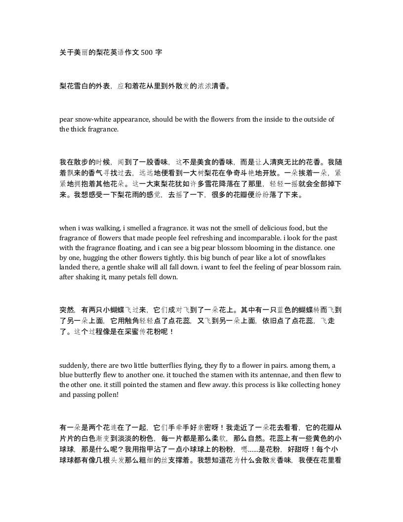 关于美丽的梨花英语作文500字