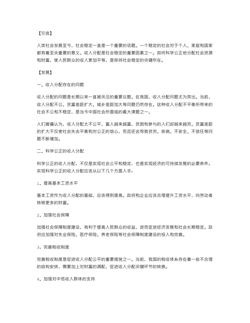 收入分配与社会稳定：高一政治教案