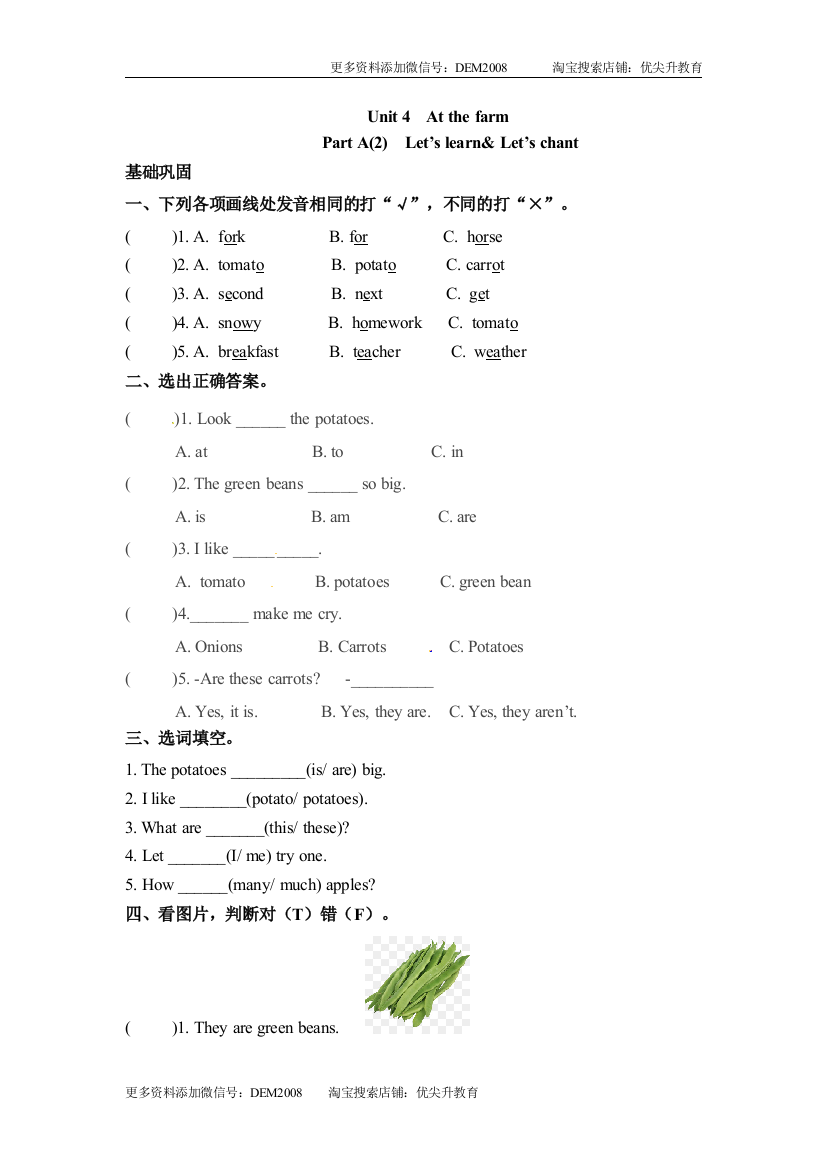 分层训练四年级下册英语一课一练Unit4Atthefarm课时2人教PEPword版含答案