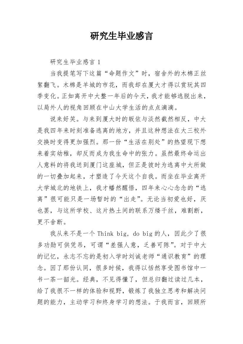 研究生毕业感言_15