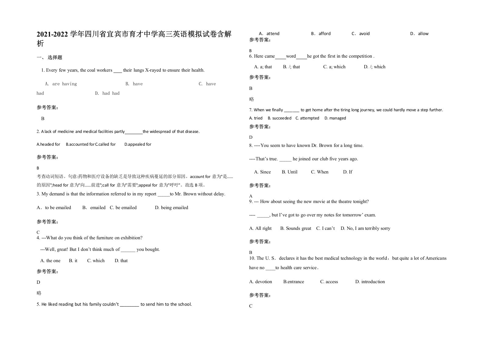 2021-2022学年四川省宜宾市育才中学高三英语模拟试卷含解析