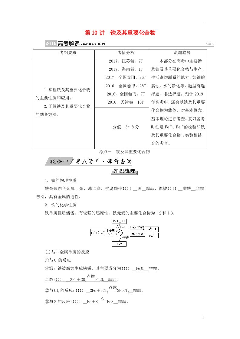 高考化学大一轮复习