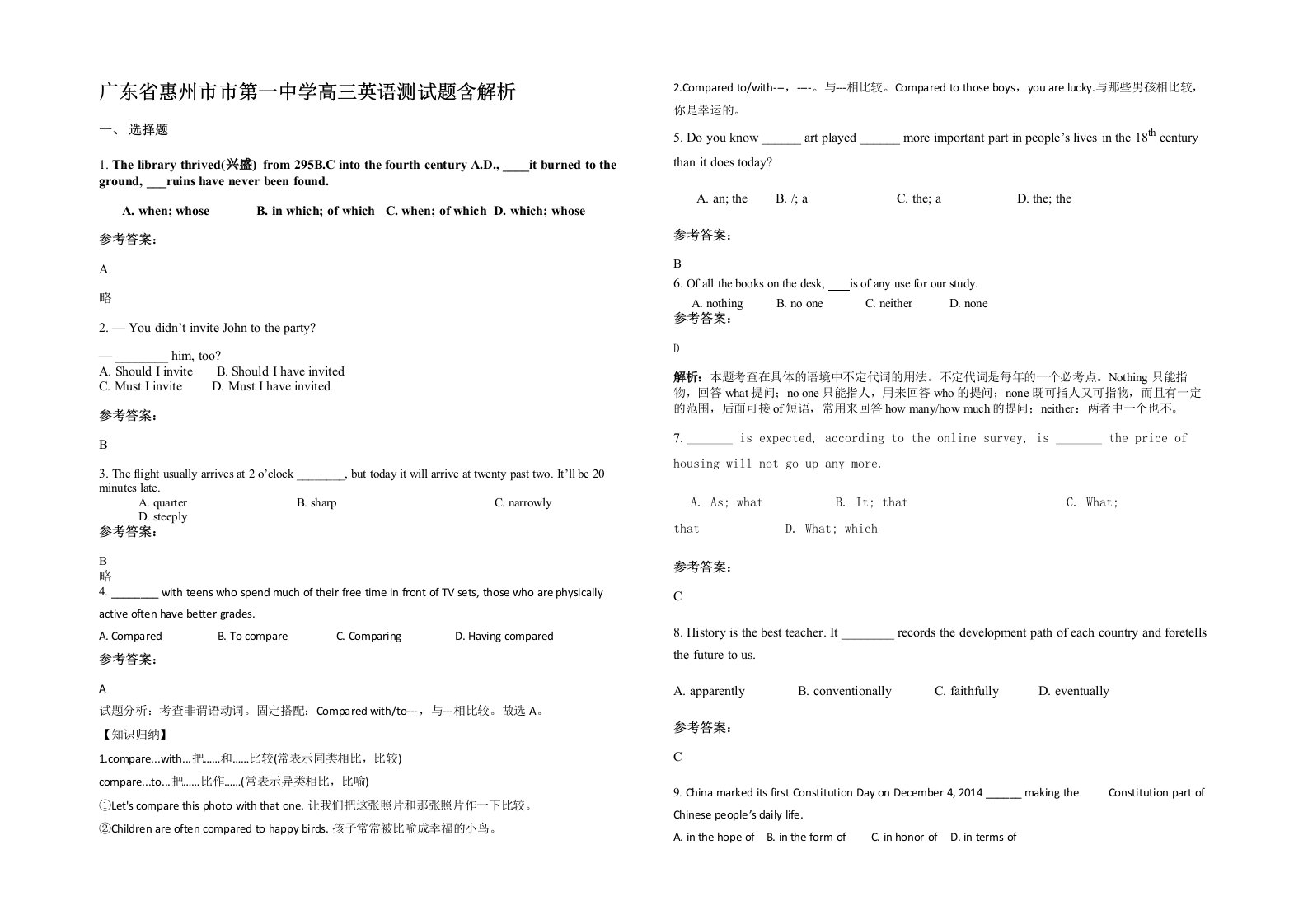 广东省惠州市市第一中学高三英语测试题含解析